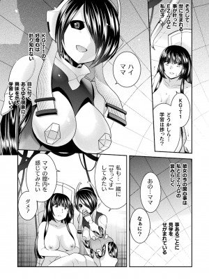 [雛瀬あや] 受胎へ至る機械姦試行の記録 [DL版]_189