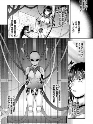 [雛瀬あや] 受胎へ至る機械姦試行の記録 [DL版]_188
