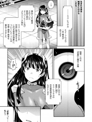 [雛瀬あや] 受胎へ至る機械姦試行の記録 [DL版]_011