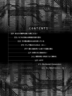 [雛瀬あや] 受胎へ至る機械姦試行の記録 [DL版]_008