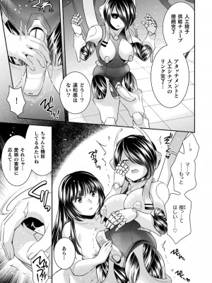 [雛瀬あや] 受胎へ至る機械姦試行の記録 [DL版]_191