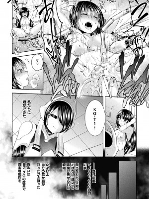 [雛瀬あや] 受胎へ至る機械姦試行の記録 [DL版]_186