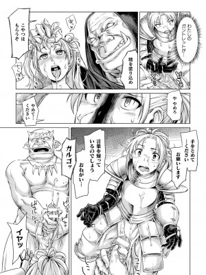 [すたーきー] 着鎧痴辱 [DL版]_135