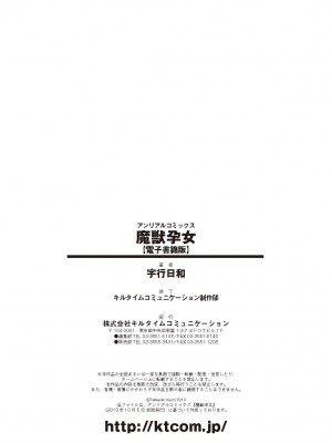 [宇行日和] 魔獣孕女 [DL版]_170