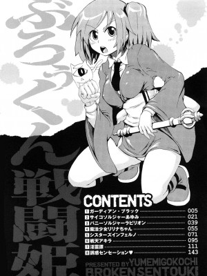 [夢見御弧地] ぶろぅくん戦闘姫_005