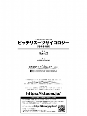 [NandZ] ピッチリスーツサイコロジー [DL版]_187