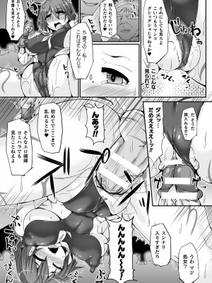 [翡翠石] 闘姫屈服 ～アヘイキ乙女絶頂敗北～ [DL版]_137