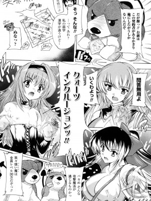 [奈塚Q弥] 魔法少女隊クォーツ_150