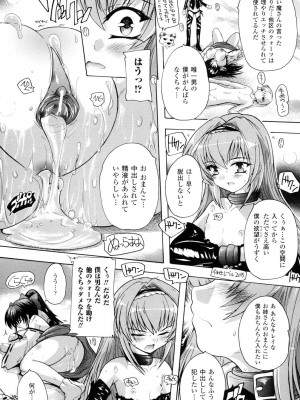 [奈塚Q弥] 魔法少女隊クォーツ_092
