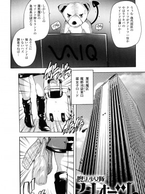 [奈塚Q弥] 魔法少女隊クォーツ_050