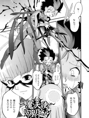 (成年コミック) [おおたたけし] エンジェリック・デザイア [2011-11-28]_160