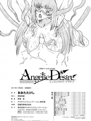 (成年コミック) [おおたたけし] エンジェリック・デザイア [2011-11-28]_211