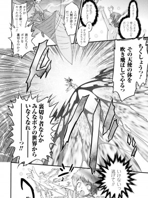 (成年コミック) [おおたたけし] エンジェリック・デザイア [2011-11-28]_127