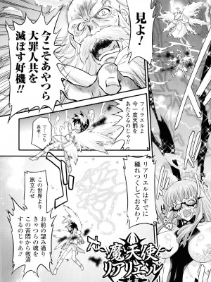 (成年コミック) [おおたたけし] エンジェリック・デザイア [2011-11-28]_166
