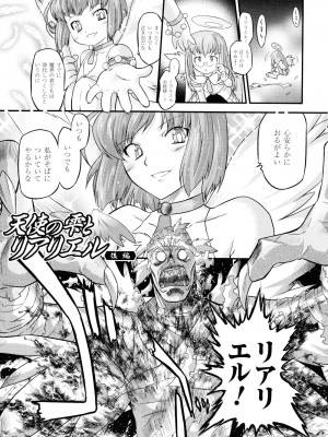 (成年コミック) [おおたたけし] エンジェリック・デザイア [2011-11-28]_088