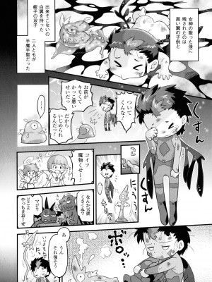 (成年コミック) [おおたたけし] エンジェリック・デザイア [2011-11-28]_179