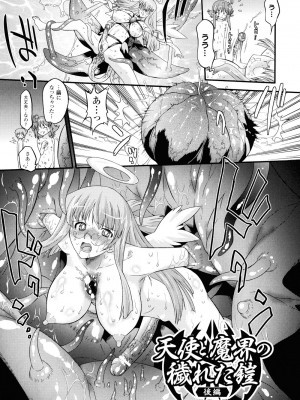 (成年コミック) [おおたたけし] エンジェリック・デザイア [2011-11-28]_146