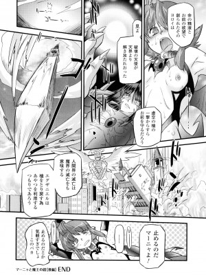 (成年コミック) [おおたたけし] エンジェリック・デザイア [2011-11-28]_079