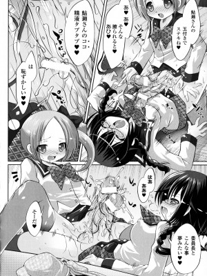 [志堂マユル] ふたなりっ娘カフェにようこそ_160