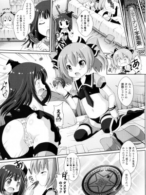 [志堂マユル] ふたなりっ娘カフェにようこそ_093