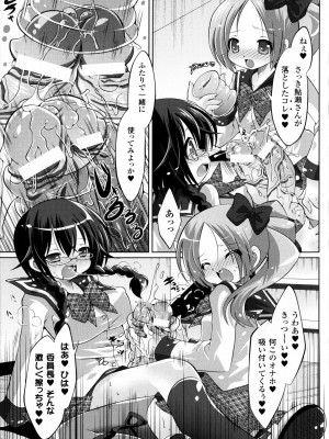 [志堂マユル] ふたなりっ娘カフェにようこそ_161