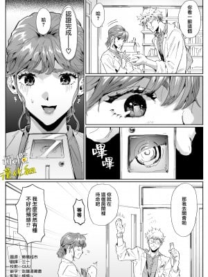 [橄榄汉化组][YellowPost (鴨鹿梁、かんたま)] 天野博士の快楽レポートー遠隔クリイキ装置による生ハメ懇願過程ー[DL版]_02