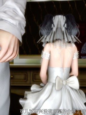 [3D全彩／无修]被毁掉的告白-可儿婚礼被胁迫_1 (45)