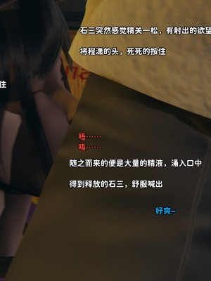 [3D全彩／无修]石三的逆转人生02_034
