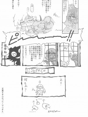 (ぷにケット13) [優希M.K.C. (佐伯達也、マツダK、優希輝)] ゆるみてGyu (ふしぎ星の☆ふたご姫)_24