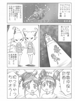 (ぷにケット13) [優希M.K.C. (佐伯達也、マツダK、優希輝)] ゆるみてGyu (ふしぎ星の☆ふたご姫)_25