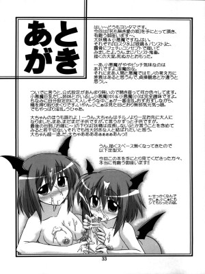 [oo君個人漢化] (例大祭8) [CUNICULUS (ヨシタマ)] 名も無き愛の唄 大妖精・小悪魔編 (東方Project)_32