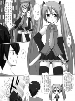[御宅町汉化组] [よつみわーくす (雪野みなと, 千葉ちばさ, 日辻ハコ)] ネギダク (VOCALOID)_06