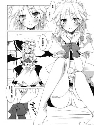 [萌の空漢化社] (C76) [FRAC (もとみやみつき)] 徒花 (東方Project)_04