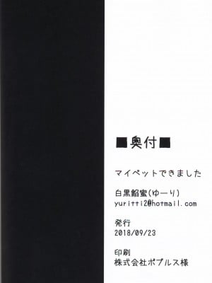 [虾皮汉化组] (関西!けもケット7) [白黒餡蜜 (優利)] マイペットできました | 我也有自己的宠物咯_21