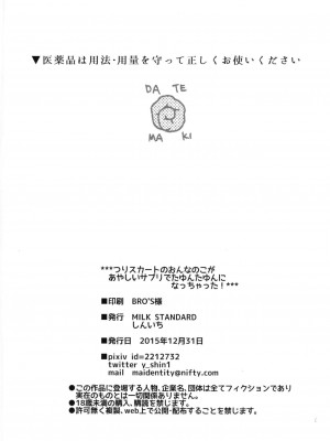 (C89) [MILK STANDARD (しんいち)] つりスカートのおんなのこがあやしいサプリでたゆんたゆんになっちゃった!_17
