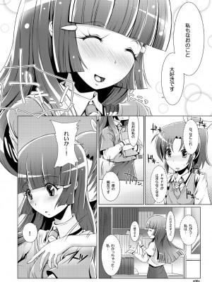[M.O製作所 (るいす・まくられん)] PURENESSxFAIRNESS (スマイルプリキュア!) [DL版]_05