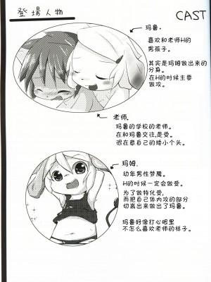[虾皮汉化组] (新春けもケット6) [白黒餡蜜 (優利)] 今日先生と学校で | 今天和老师在学校_02