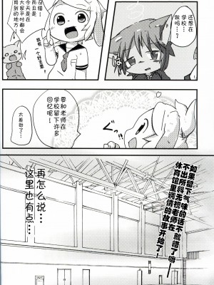 [虾皮汉化组] (新春けもケット6) [白黒餡蜜 (優利)] 今日先生と学校で | 今天和老师在学校_03