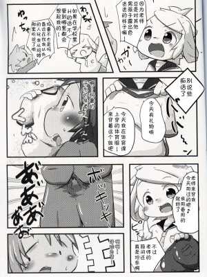 [虾皮汉化组] (新春けもケット6) [白黒餡蜜 (優利)] 今日先生と学校で | 今天和老师在学校_04