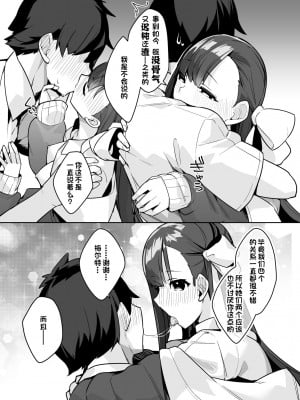 [へるづき (35まち)] 幼馴染みメルトに甘蕩かされるっ! (Fate／Grand Order) [中国翻訳] [DL版]_06