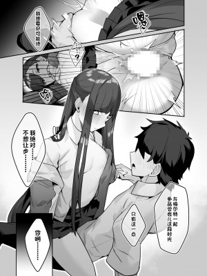 [へるづき (35まち)] 幼馴染みメルトに甘蕩かされるっ! (Fate／Grand Order) [中国翻訳] [DL版]_13