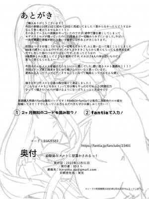 [へるづき (35まち)] 幼馴染みメルトに甘蕩かされるっ! (Fate／Grand Order) [中国翻訳] [DL版]_26