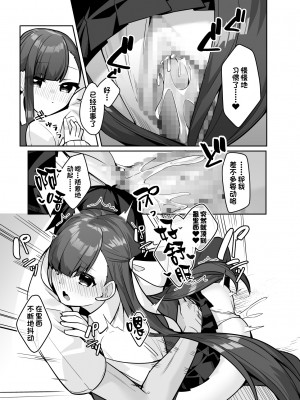 [へるづき (35まち)] 幼馴染みメルトに甘蕩かされるっ! (Fate／Grand Order) [中国翻訳] [DL版]_11