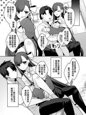 [へるづき (35まち)] 幼馴染みメルトに甘蕩かされるっ! (Fate／Grand Order) [中国翻訳] [DL版]_25
