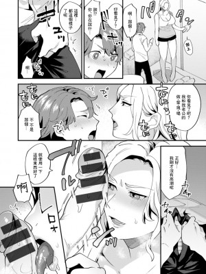[十はやみ] ツイてない日 第1-5話[中国翻译]_03_12