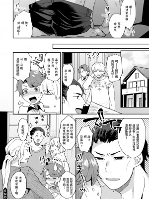 [十はやみ] ツイてない日 第1-5話[中国翻译]_03_18