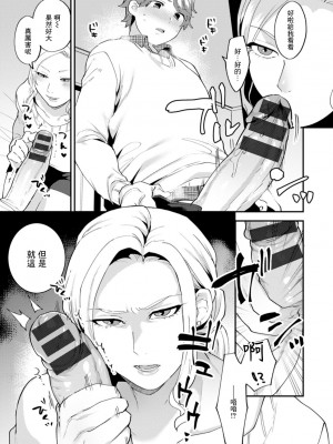 [十はやみ] ツイてない日 第1-5話[中国翻译]_02_07