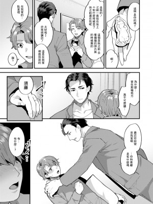 [十はやみ] ツイてない日 第1-5話[中国翻译]_05_03