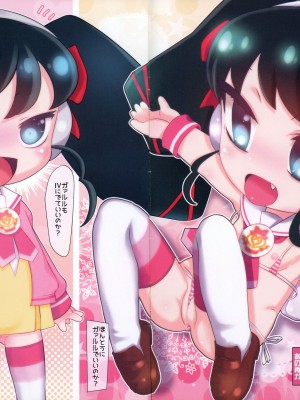 (C92) [GASOBooK!! (松百まひる)] ガガァルルはがんばるガァル (プリパラ)_02