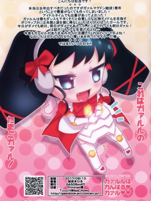 (C92) [GASOBooK!! (松百まひる)] ガガァルルはがんばるガァル (プリパラ)_13
